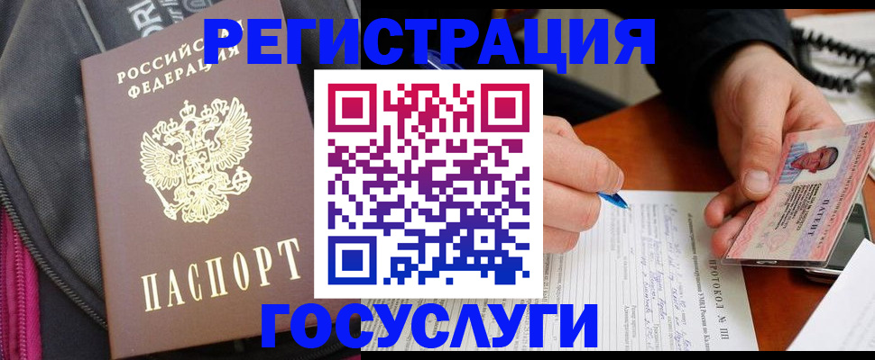 прописка штамп в Россоши