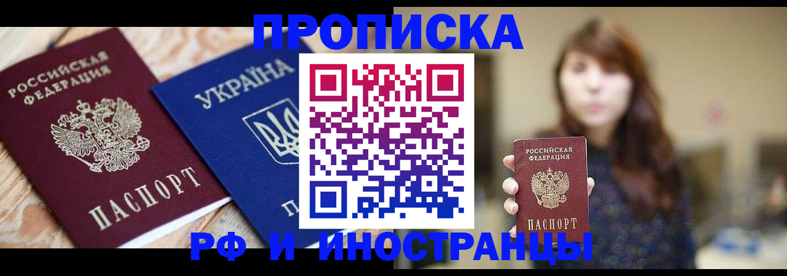 временная регистрация в Россоши