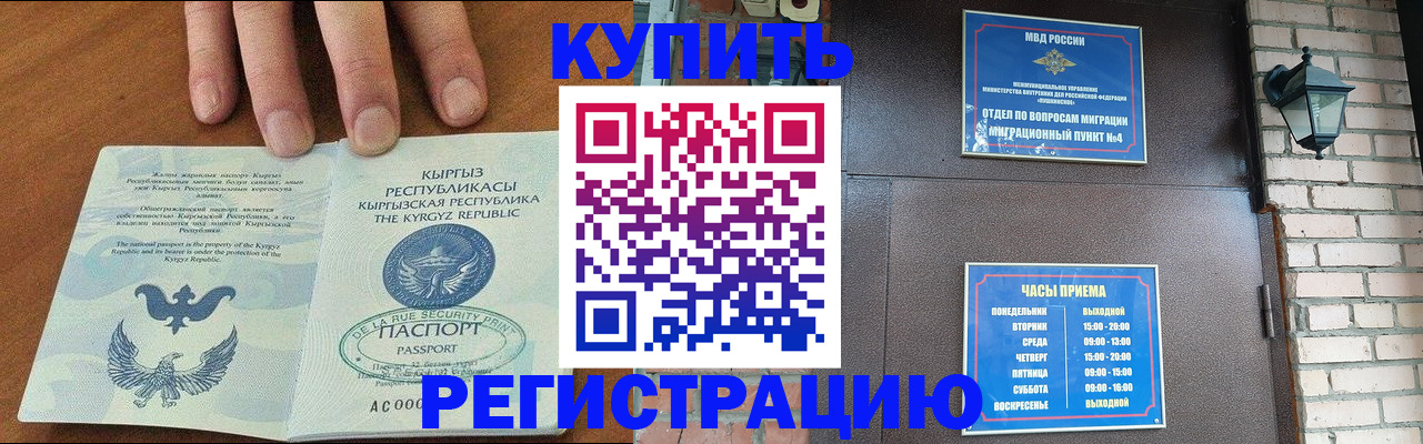 прописка паспорт в Россоши